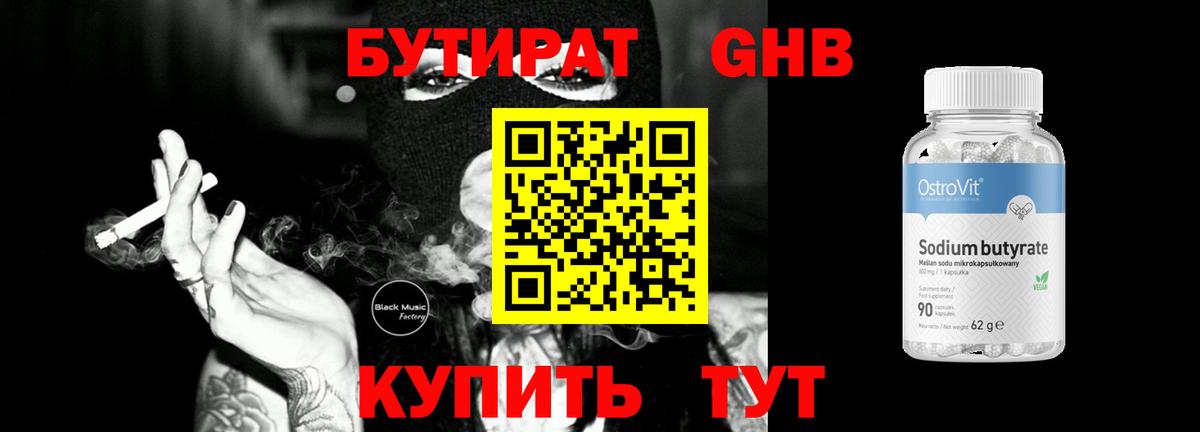 БУТИРАТ 99%  Вход с VPN  БУТИРАТ  Калач-на-Дону 