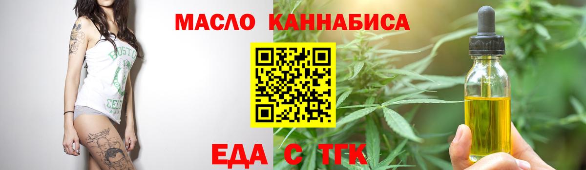 Еда ТГК конопля  Вход с VPN  Калач-на-Дону 