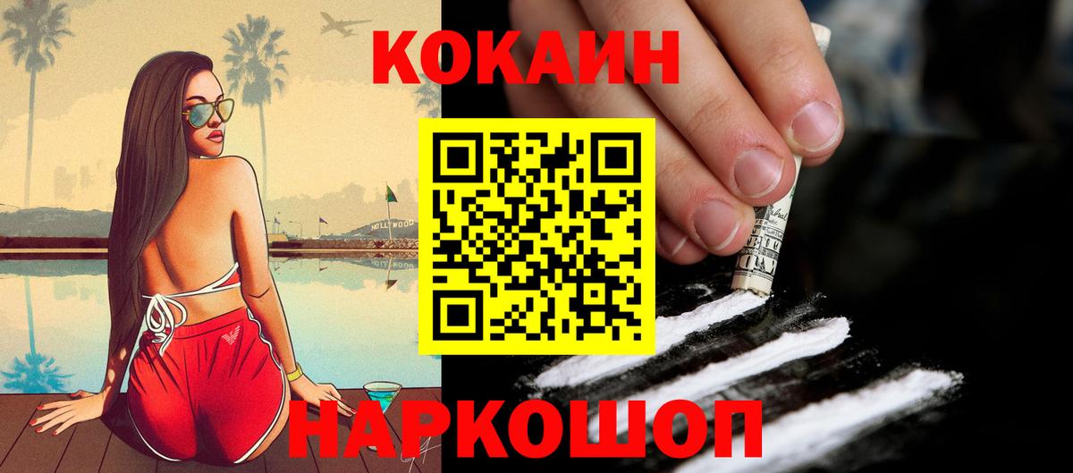 Кокаин 97% Калач-на-Дону