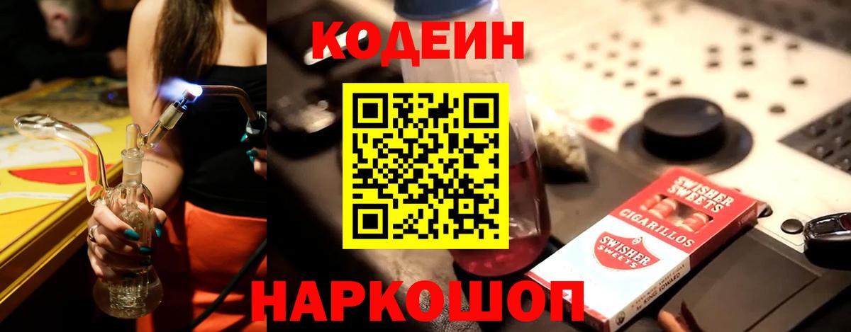 Codein Purple Drank  Кодеиновый сироп Lean Purple Drank  Калач-на-Дону  Вход с VPN 