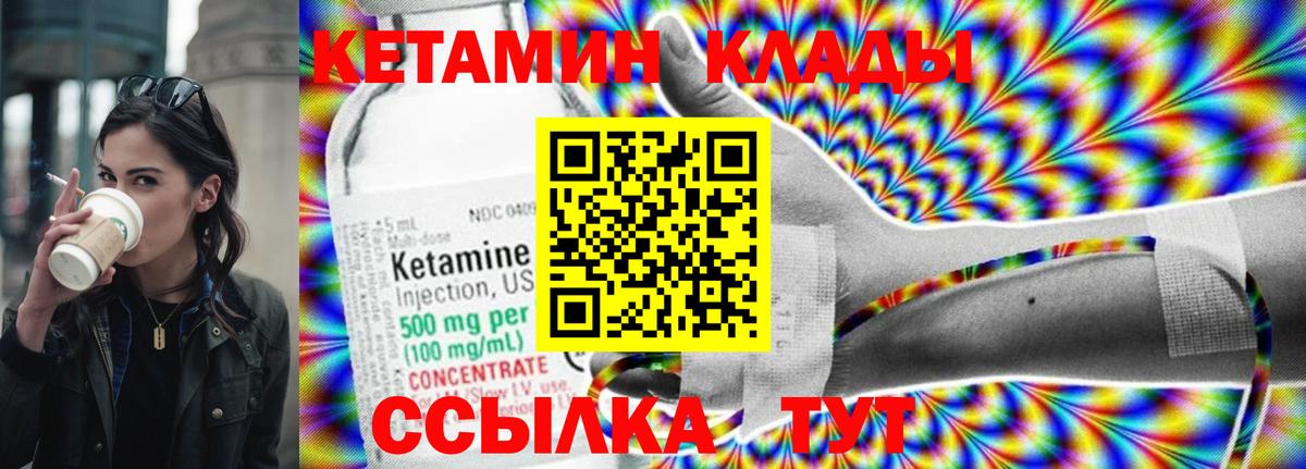 Кетамин VHQ  Вход с VPN  Калач-на-Дону 
