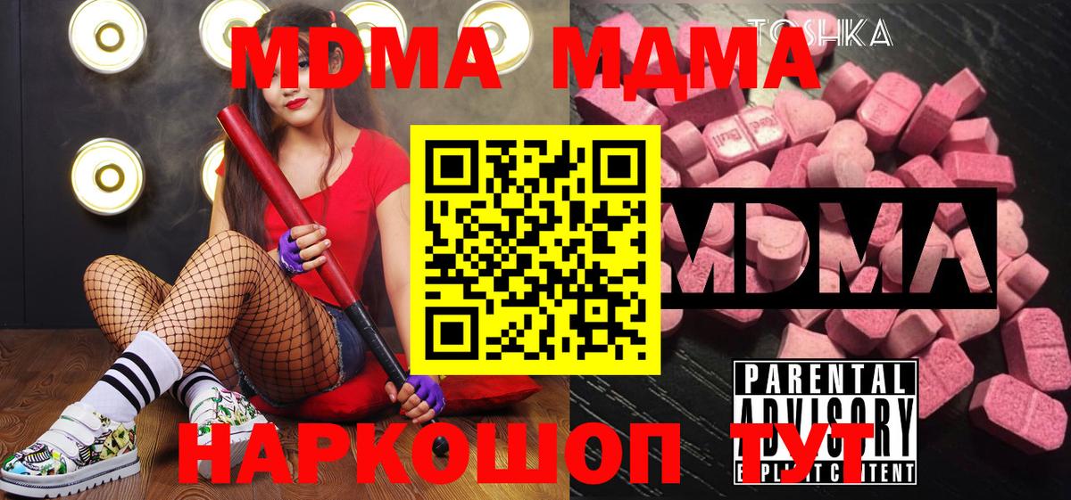 MDMA Molly  MDMA Molly  МДМА  Калач-на-Дону  Вход с VPN 