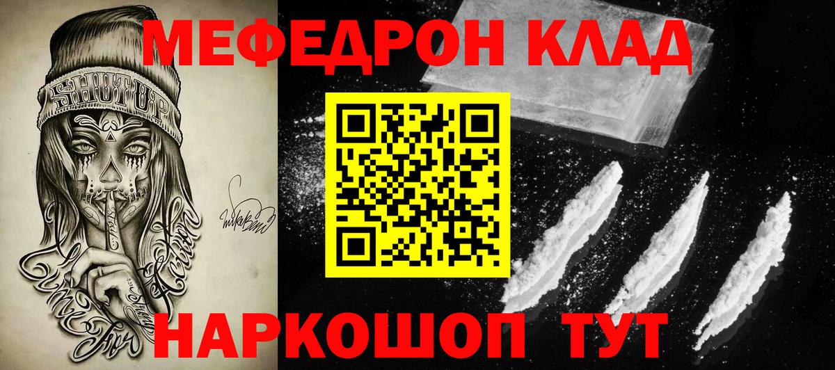 Меф  Вход с VPN  Мефедрон  Калач-на-Дону  МЯУ-МЯУ мука  МЯУ-МЯУ 4 MMC 
