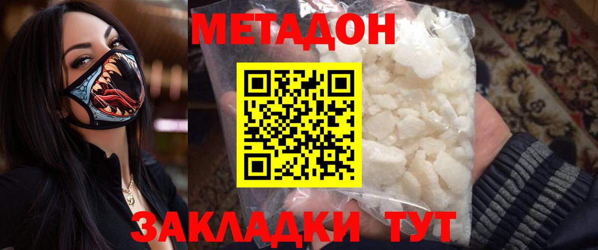 Метадон мёд  Метадон VHQ  Вход с VPN  Калач-на-Дону 