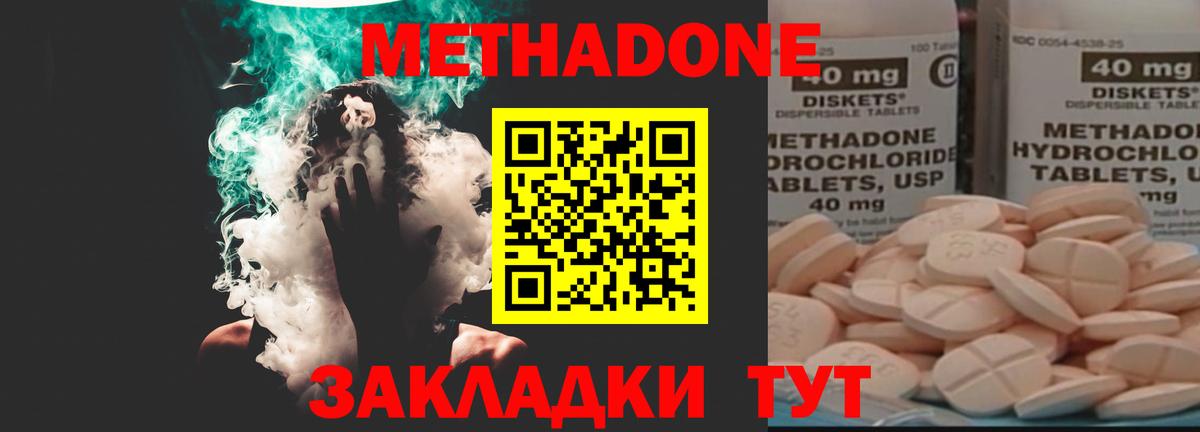 Метадон кристалл Калач-на-Дону